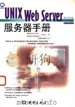 UNIX Web服务器手册 1998 PDF电子版封面 7502745920 (美)(R.D.马修斯)R.Douglas Matthews