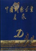 中国制粉企业名录（ PDF版）