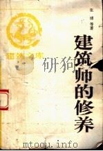 建筑师的修养（ PDF版）