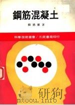 钢筋混凝土  第3版（1984 PDF版）