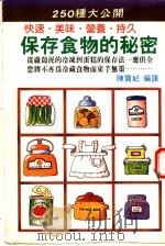 保存食物的秘密（ PDF版）