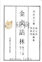 金文诂林  第12册（1975 PDF版）