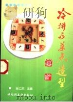 冷拼与菜点造型（1997 PDF版）