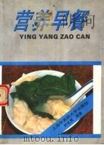 营养早餐（1996 PDF版）