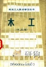 木工  第3版（1982 PDF版）