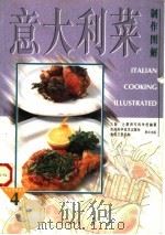 意大利菜制作图解（1997 PDF版）