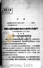 活页文选  51-100（1952 PDF版）
