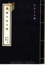 诗经今注今译（1971 PDF版）