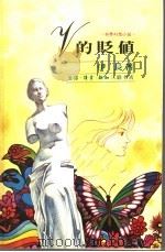 V的贬值 科学幻想小说 1979 PDF电子版封面 伊长著