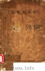 气象常用表（ PDF版）