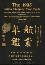 航业年鉴  1935   1936  PDF电子版封面    上海市轮船业同业公会编辑 