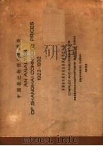 中国最近物价统计图表 1933 PDF电子版封面 中国银行总管理处经济研究室编