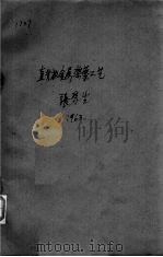 直升机金属桨叶工艺 1964 PDF电子版封面 张孚生著