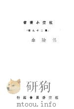 保险伞  第二十九种（ PDF版）