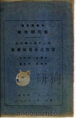 黔产核桃木之性质（1944 PDF版）