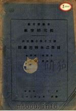 川产泡桐木之性质（1944 PDF版）