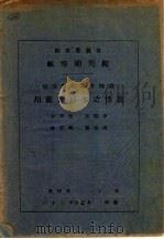 川产柳杉木之性质（1944 PDF版）