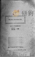 非金属材料及其施工法（ PDF版）