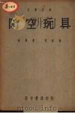 防空玩具（1940 PDF版）
