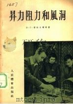 升力阻力和风洞 1954 PDF电子版封面 B·C·斯科贝尔琴著
