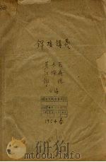 焊接讲义（1954 PDF版）
