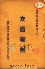 交通管制（ PDF版）