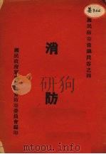消防（ PDF版）