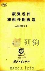 钣制零件和组件的制造（1956 PDF版）