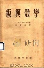 钣与壳学（1954.10 PDF版）