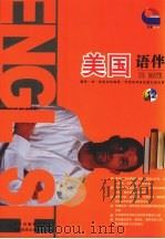 美国语伴 12 PDF电子版封面 7899960215 Eve Stone Roy Scoff原著