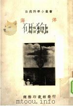 海洋  第2版（1950 PDF版）