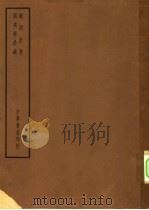 四部备要 子部 阳明全书 明夷待访录 1934 PDF电子版封面 陆费逵总勘;高时显,吴汝霖校