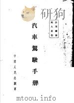 汽车驾驶手册（ PDF版）