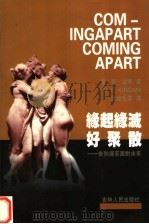 缘起缘灭好聚散  告别痛苦面对未来（1998 PDF版）