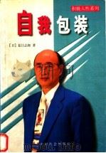 自我包装（1998 PDF版）