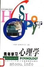 青年学习心理学（1998 PDF版）
