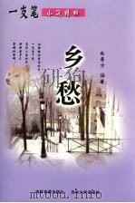 乡愁  2（ PDF版）