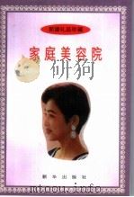 家庭美容院（1996 PDF版）