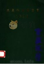 求是科技基金会  1998（1999 PDF版）