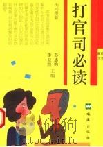 打官司必读（1995 PDF版）