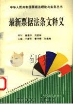 最新票据法条文释义（1996 PDF版）