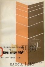 物理学  上（1987 PDF版）