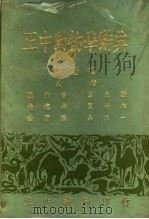 正中动物学辞典 1970 PDF电子版封面 赵楷等编著