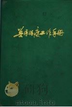 兽医防疫工作手册（ PDF版）