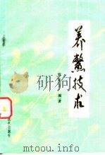 养鳖技术（1988 PDF版）