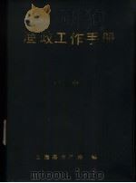 渔政工作手册  下（ PDF版）