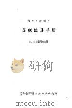 苏联渔具手册（1963 PDF版）