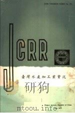 台湾水产加工业实况 1977 PDF电子版封面 郑森雄著
