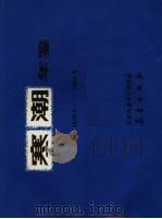 寒潮年鉴  1979.9-1980.5（1988 PDF版）