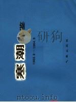寒潮年鉴  1963.9-1964.5（1981 PDF版）